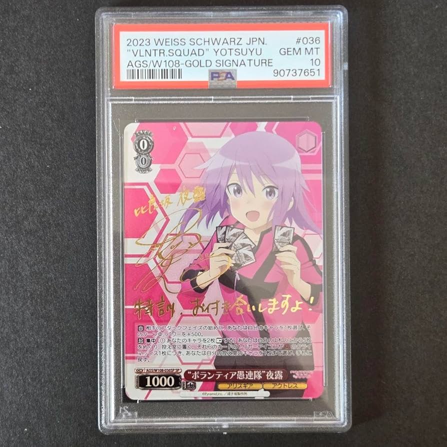 SP ボランティア愚連隊 夜露(サイン入り) PSA10 Amazon.co.jp: SP ボランティア愚連隊 夜露(サイン入り) PSA10